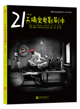 后浪正版 21天搞定电影剧本 电影剧作剧本创作戏剧表演影视艺术书籍