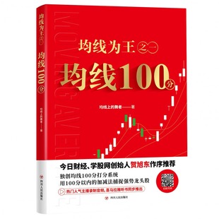 均线为王(之1均线100分)官方正版 博库网