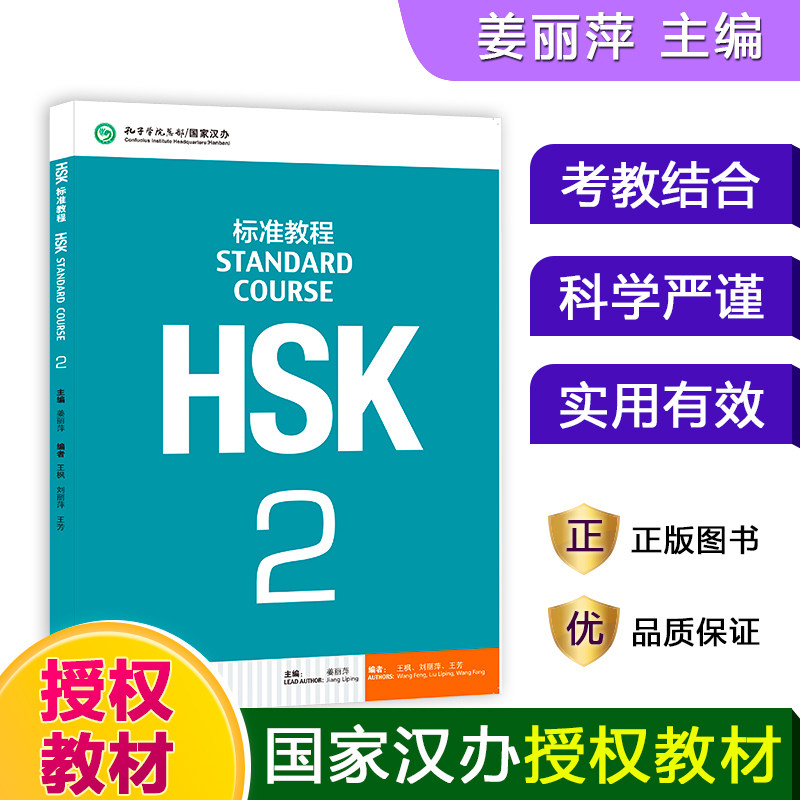 HSK标准教程(2MPR)姜丽萍
