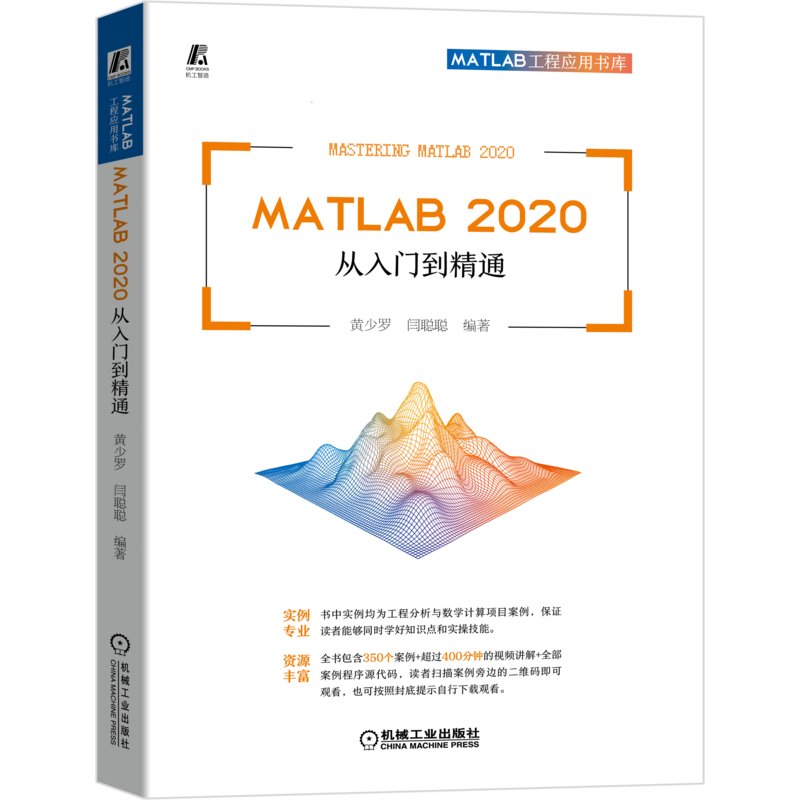 MATLAB2020从入门到精通/MATLAB工程应用书库官方正版 博库网
