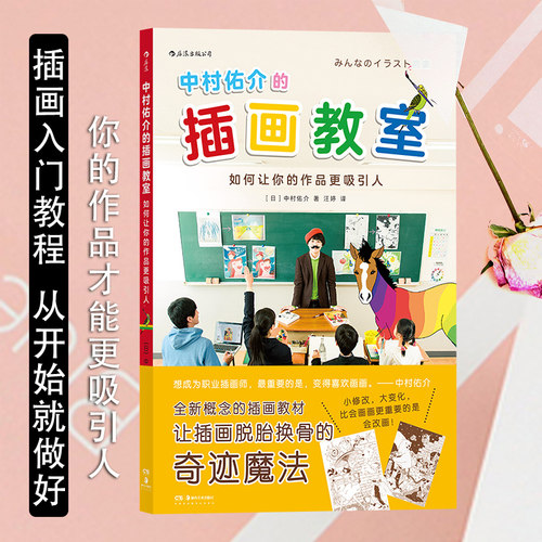 插画入门级教科书 从开始就选对做
