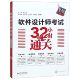 软件设计师考试32小时通关官方正版 博库网