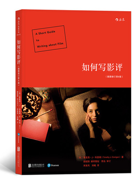 后浪正版 如何写影评 插图修订第8版 电影鉴赏评论写作书籍 影评写作指导 电影学院