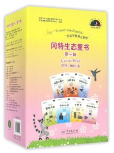 冈特生态童书(第3辑共36册)/中国少年儿童生态意识教育丛书 官方正版 博库网