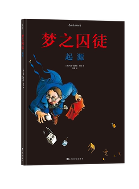 后浪正版 梦之囚徒 起源 荣获年安古兰漫画节编剧大奖 漫画家马克-安托万 马修的成名之作 图像小说 漫画书籍