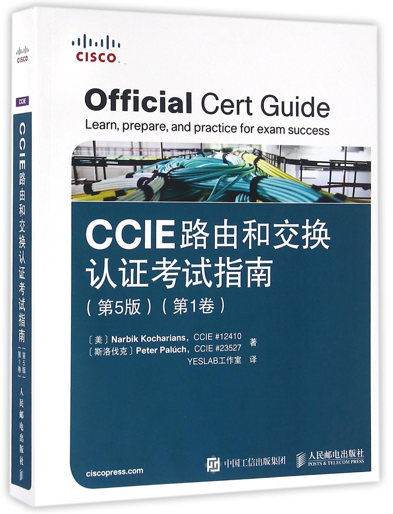 CCIE路由和交换认证考试指南(附光盘第5版第1卷)官方正版 博库网