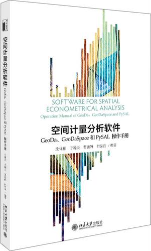 空间计量分析软件(GeoDa\GeoDaSpace和PySAL操作手册)官方正版 博库网