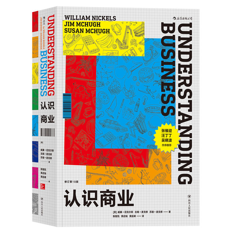 后浪正版认识商业修订第十版商务知识创业技能行业通识企业管理方面的入门书籍