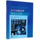医学图像处理理论与应用 博库网 官方正版