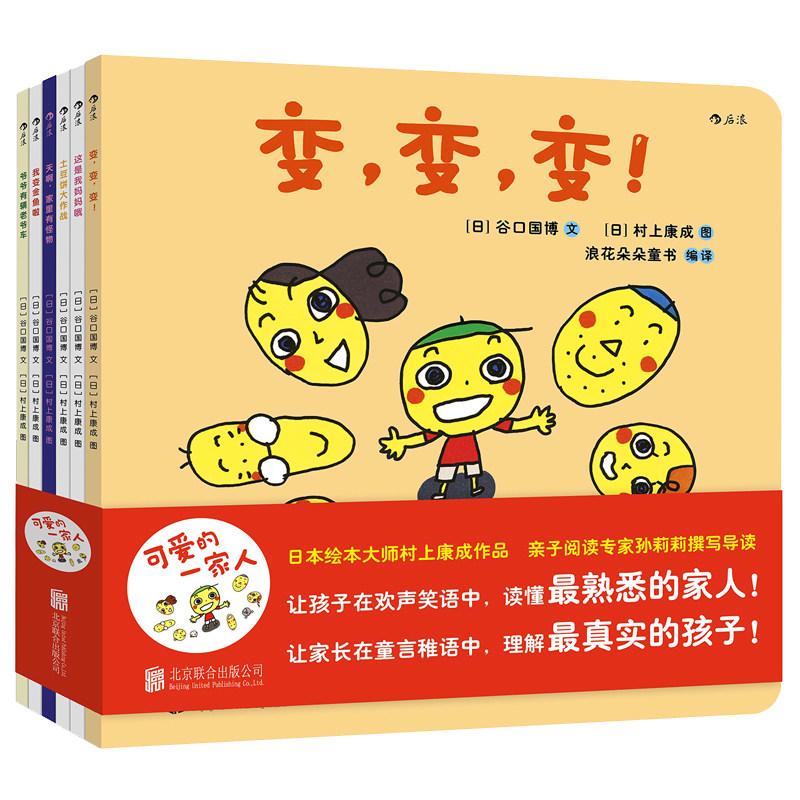 的一家人套装6册 0到3到6周岁婴儿幼儿宝宝家庭故事激发想象力图画书