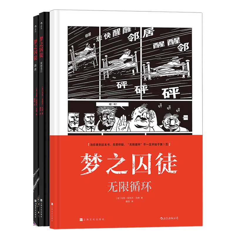 【3册套装】后浪正版现货 梦之囚徒:颠倒黑白+降维+无限循环 漫画家马克-安托万马修成名之作 先锋实验漫画 后浪漫图像小说书籍
