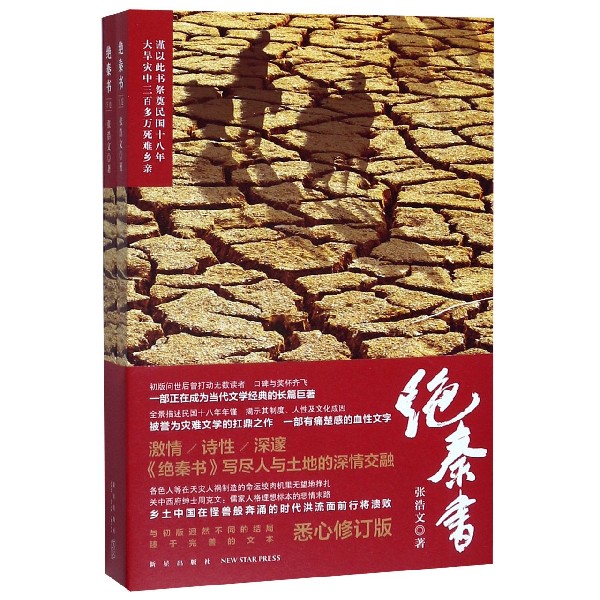 绝秦书(上下) 官方正版 博库网