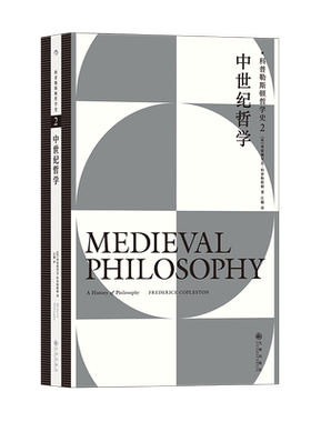 科普勒斯顿哲学史2后浪