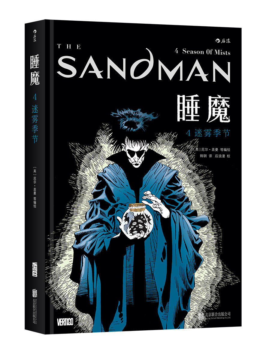 后浪官方正版 睡魔4 迷雾季节 精装本 尼尔盖曼作品 奇幻奖艾斯纳奖安古兰奖 诡异梦境幻想科幻恐怖图像小说美漫DC漫威漫画书籍