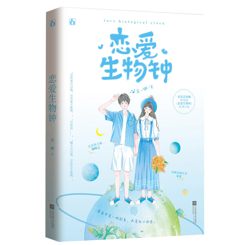 苏一姗作品（反差萌主编陆昀之迷糊戏精作者禾真，青春甜宠）官方正版 博库网图片