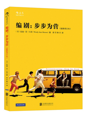 后浪正版现货 编剧步步为营 电影学院正版电影编剧入门影视剧作书籍