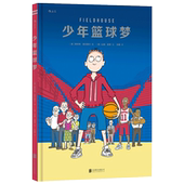 励志漫画作品 后浪正版 根据真人真事改编 体育故事漫画书 热血漫画 少年篮球梦