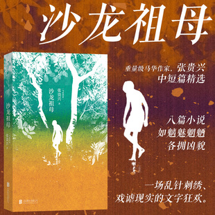 后浪正版 沙龙祖母 张贵兴 中短篇小说集 写实当代中短篇小说马华文学书籍