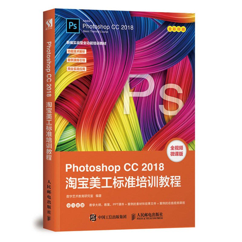 Photoshop CC 2018淘宝美工标准培训教程官方正版 博库网