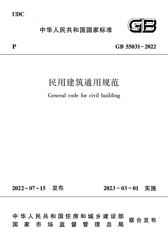 民用建筑通用规范GB 55031 – 2022官方正版 博库网