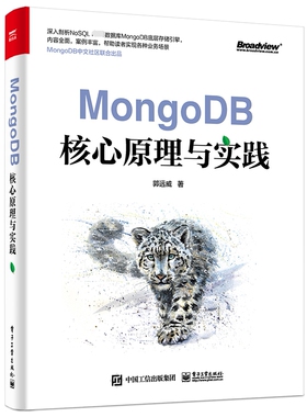 MongoDB核心原理与实践官方正版 博库网