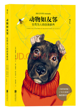 后浪官方正版  动物如友邻精美彩绘插图本  生而为人的自我修养   野生动物宠物萌宠实用科普豢养技巧