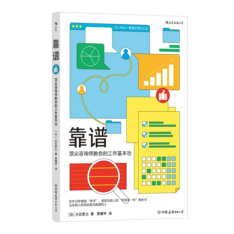 职场靠谱人生成长规划 人品是产品的灵魂