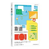 靠谱比聪明更重要 后浪官方正版 职业规划职场技巧个人成长成功励志书籍 工作基本功 大石哲之著 靠谱 顶尖咨询师教你