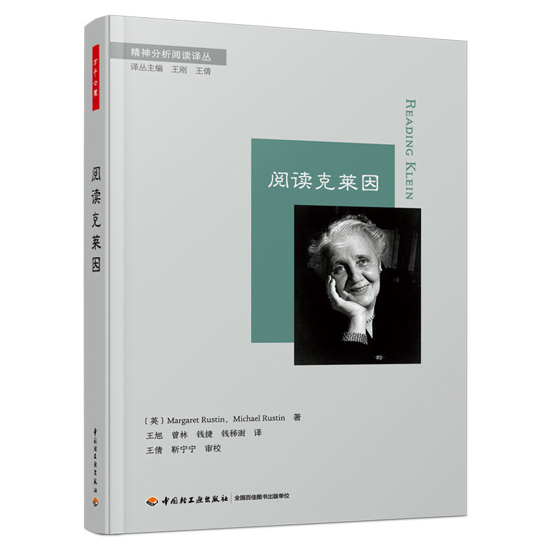 万千心理.阅读克莱因官方正版 博库网