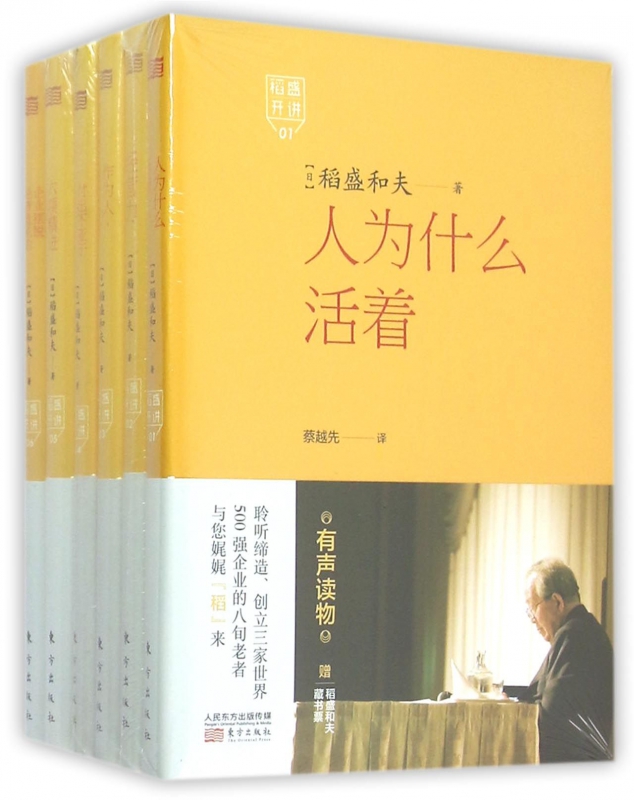 稻盛开讲系列全套1-6册