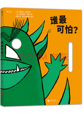 后浪官方正版 谁最可怕 角色扮演益智游戏面具立体纸板书 变身六种小动物 0到6岁少儿亲子互动同伴交往的趣味读物 面具书