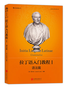 现货速发 拉丁语入门教程1 语法篇 后浪官方正版包邮人民大学雷立柏著作拉丁语入门教程书籍 医学生学习 词汇句法 古典学教育