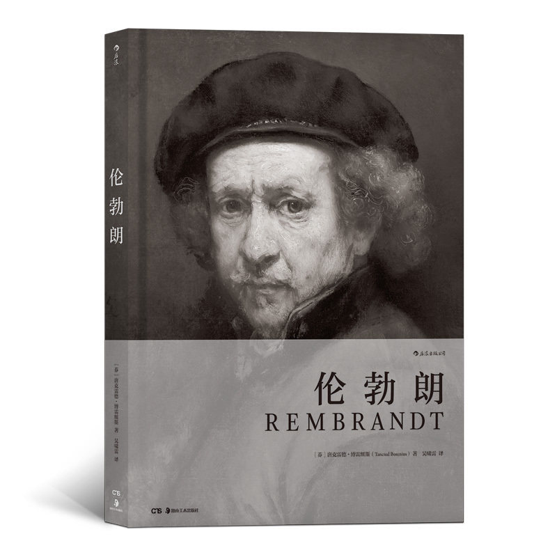 后浪正版 伦勃朗 奠定百年费顿历史地位的经典画册 艺术绘画作品收藏鉴赏 意大利文艺复兴艺术史画册 费顿出版社 艺术书籍