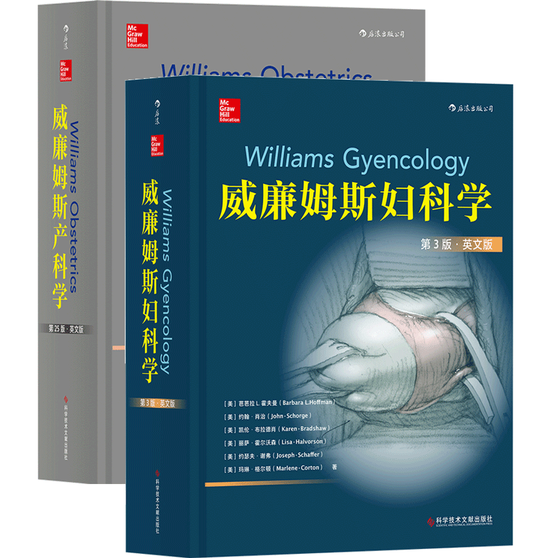 后浪正版 威廉姆斯产科学第25版+威廉姆斯妇科学第3版英文影印版 生殖系统解剖生理学怀孕妊娠妇科临床医学书籍