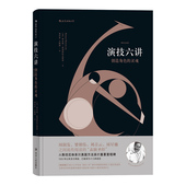 灵魂 增订纪念版 斯坦尼到美国方法派 后浪正版 表演经典 创造角色 影星演员之间流传阅读 技巧入门基本教程书籍 演技六讲