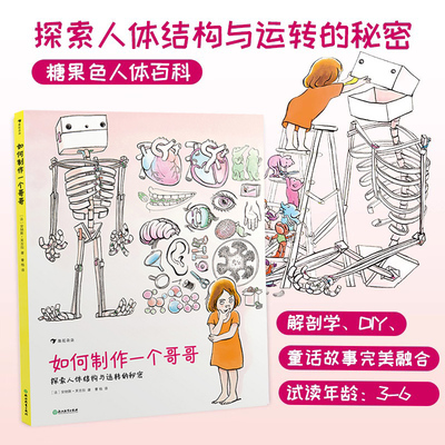 认识我们身体的奥秘科普绘本