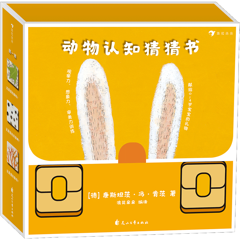 现货后浪正版 动物认知猜猜书 这是谁啊 谁来啦 谁住这里呀 0-3岁宝宝翻翻书纸板书 幼儿启蒙认识书籍