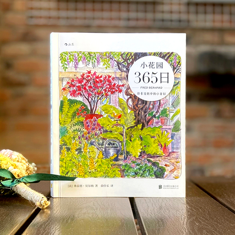 后浪正版小花园365日手账书水彩手绘风在小小的花园里面种什么样的花养花观鸟绿植生活美学艺术手绘画手账书-封面