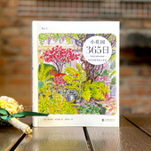 小花园365日 花 手账书水彩手绘风 花园里面种什么样 养花观鸟绿植生活美学艺术手绘画手账书 在小小 后浪正版