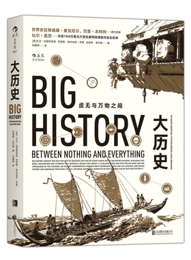 后浪官方正版 大历史 虚无与万物之间平装本 现代科学的起源故事 打破地域种族界限 网络公开课书籍普及读物