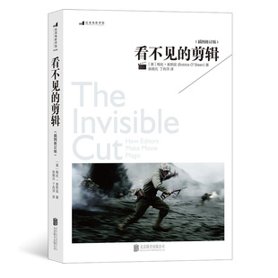 剪辑 电影技术 2021年新版 波兰斯基 希区柯克 插图修订版 电影理论 后浪正版 影视视频剪辑教程书籍 拉片 看不见