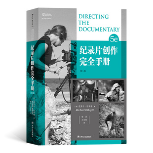 后浪正版 BBCjin牌导演经验总结影视书籍 纪录片创作完全手册第5版