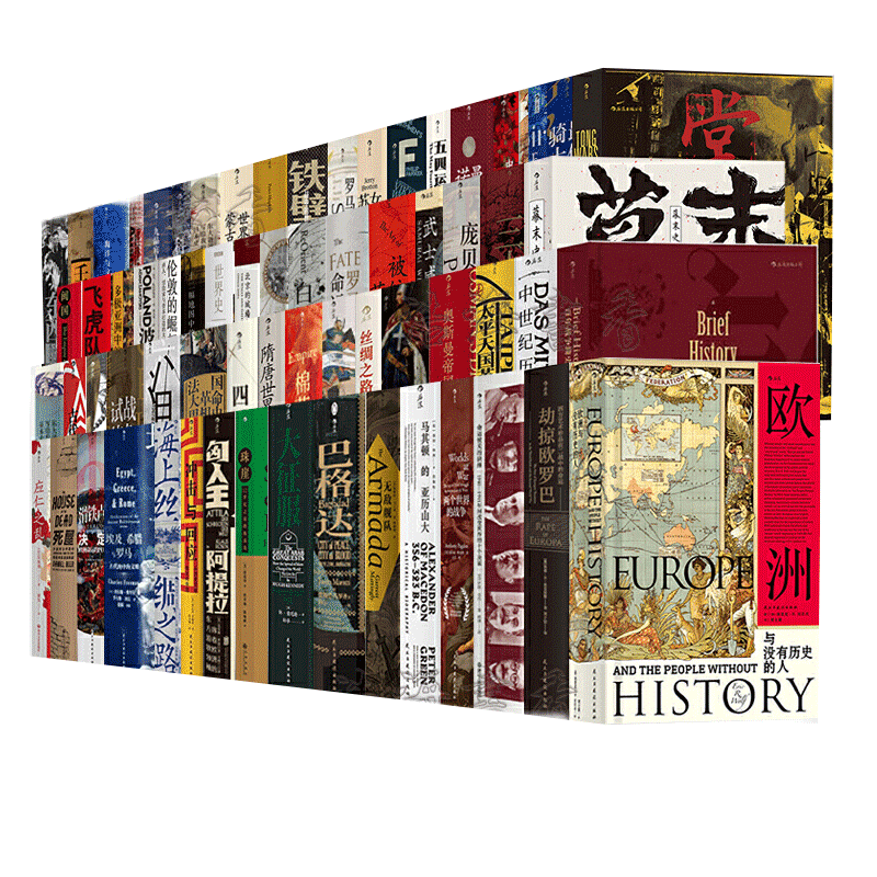 汗青堂丛书大全套装143册