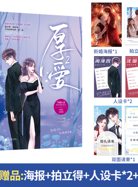 厚爱2官方正版 博库网