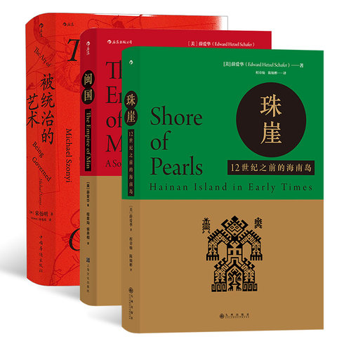 【3册套装】后浪正版 中国东南边疆史 闽国+珠崖+被统治的艺术 汗青堂中国历史书籍