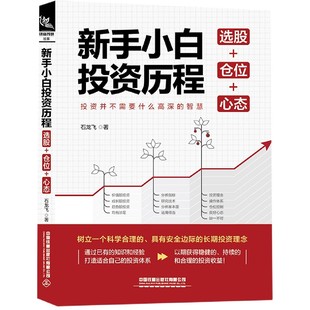 官方正版 新手小白投资历程 心态 仓位 博库网 选股