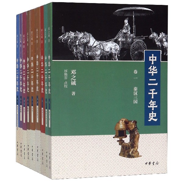 中华二千年史(共9册) 官方正版 博库网