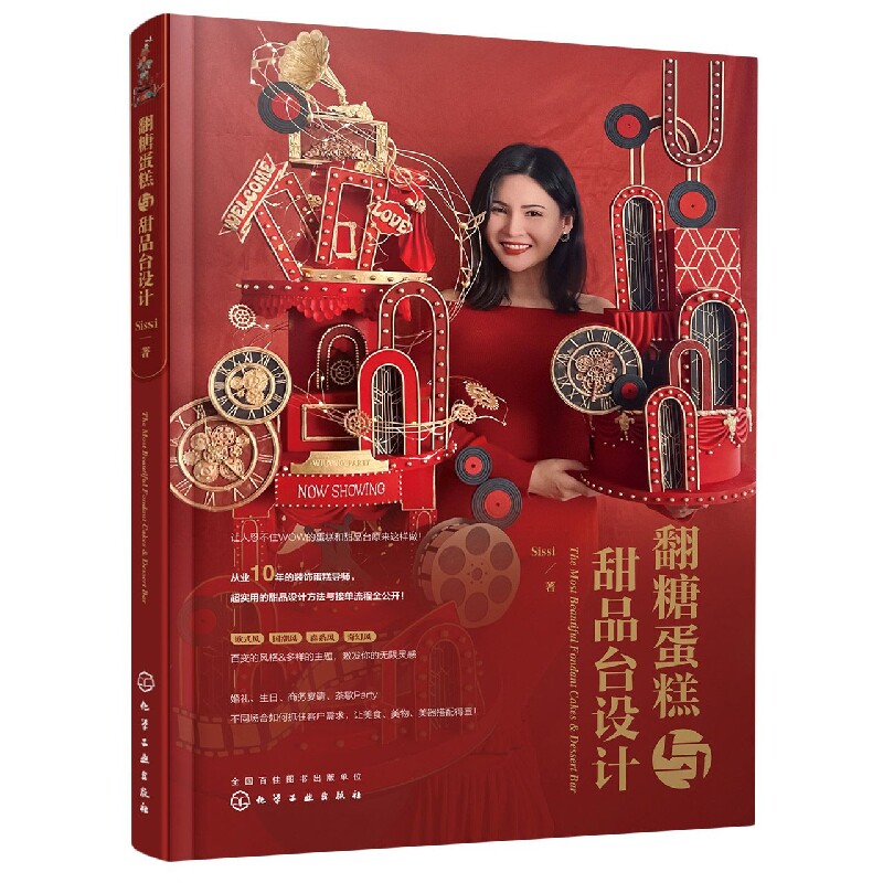 翻糖蛋糕与甜品台设计官方正版 博库网