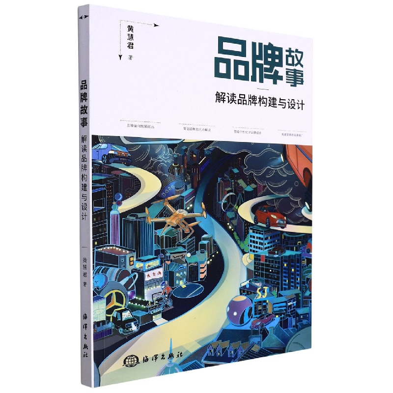 品牌故事解读品牌构建与设计官方正版 博库网