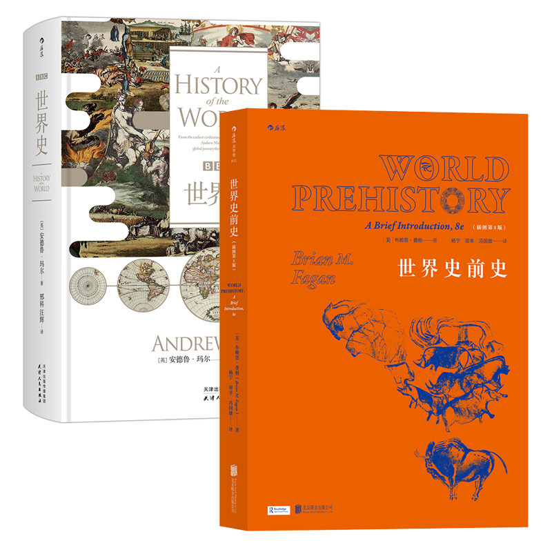 后浪正版包邮 BBC世界史和世界史前史套装2册   西方历史文化全景记录考古书籍普及读物